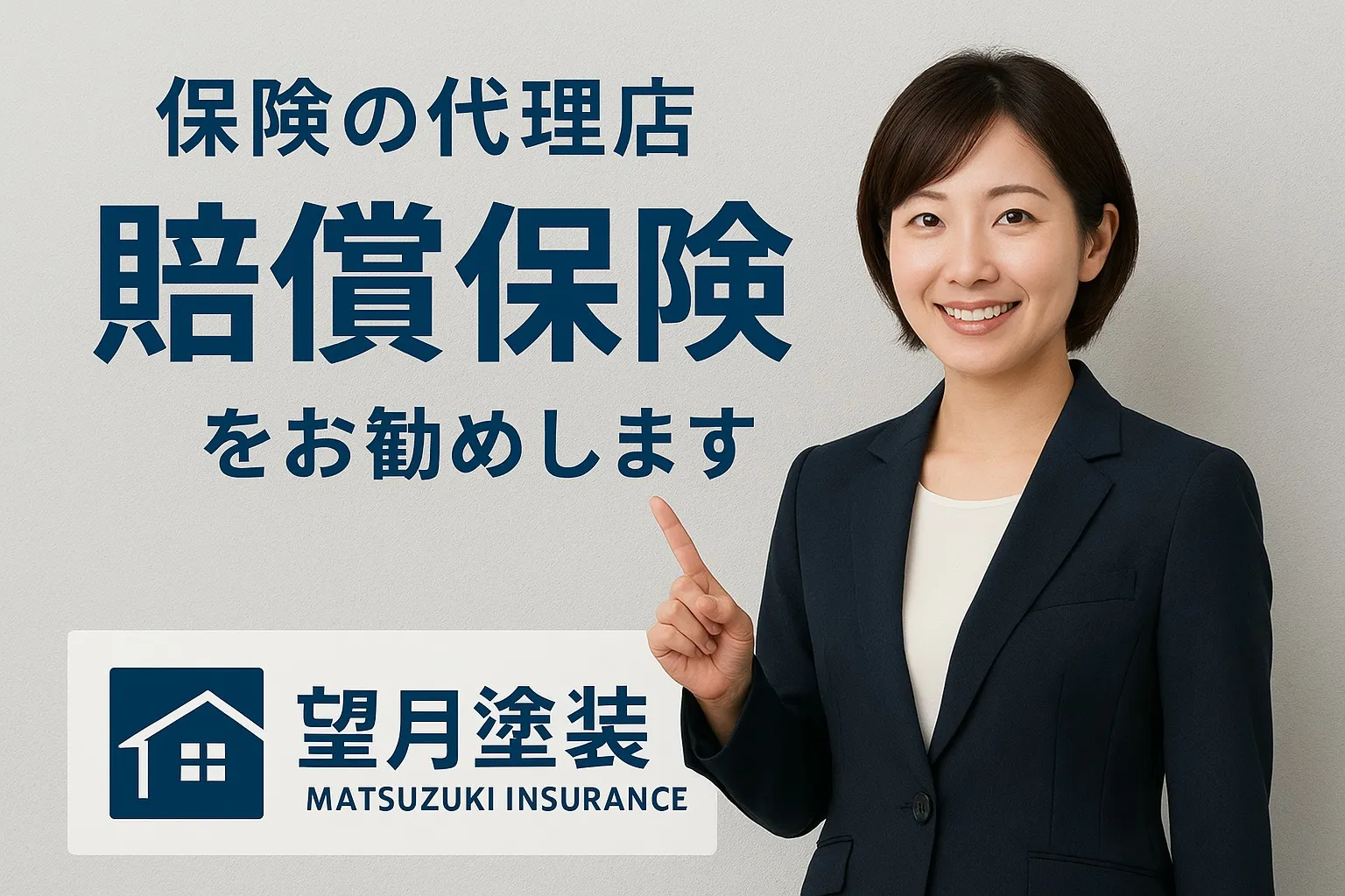 【安心な未来をあなたの事業に🌟】