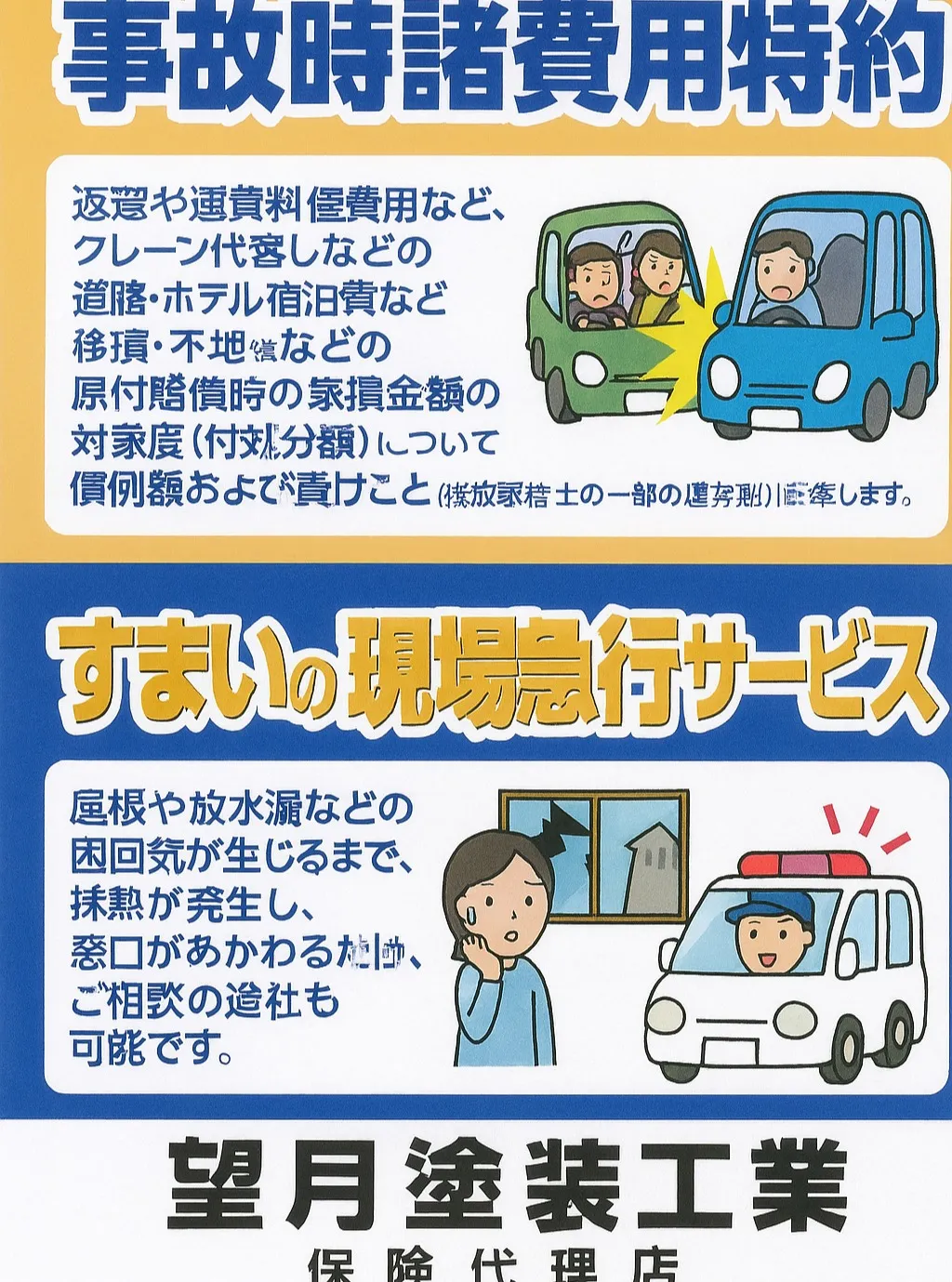 「修理代は保険でカバーされるけど、そのほかの費用が心配…」と...