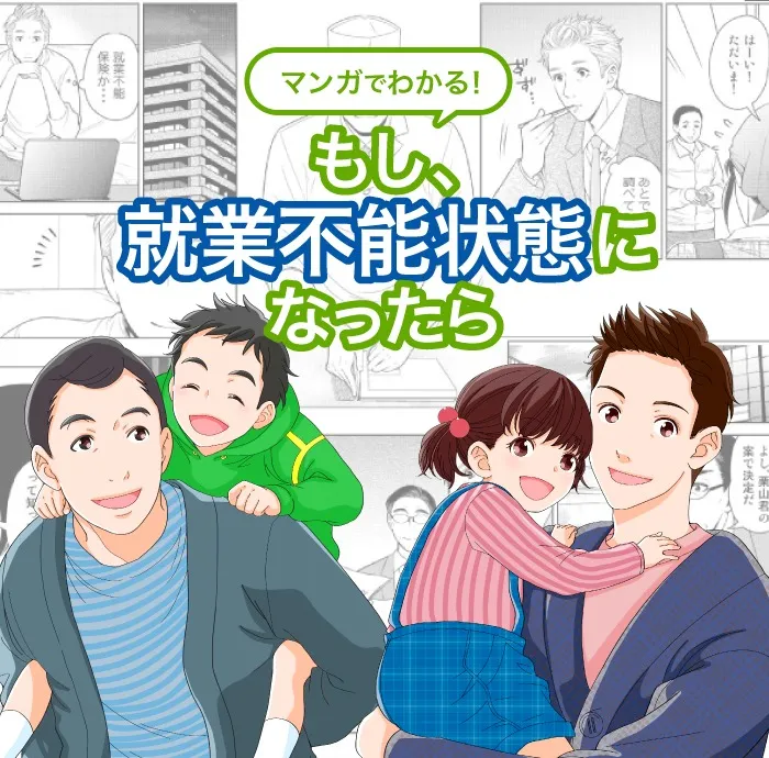 20代の皆様、元気で活躍中の今だからこそ将来への備えを始めま...
