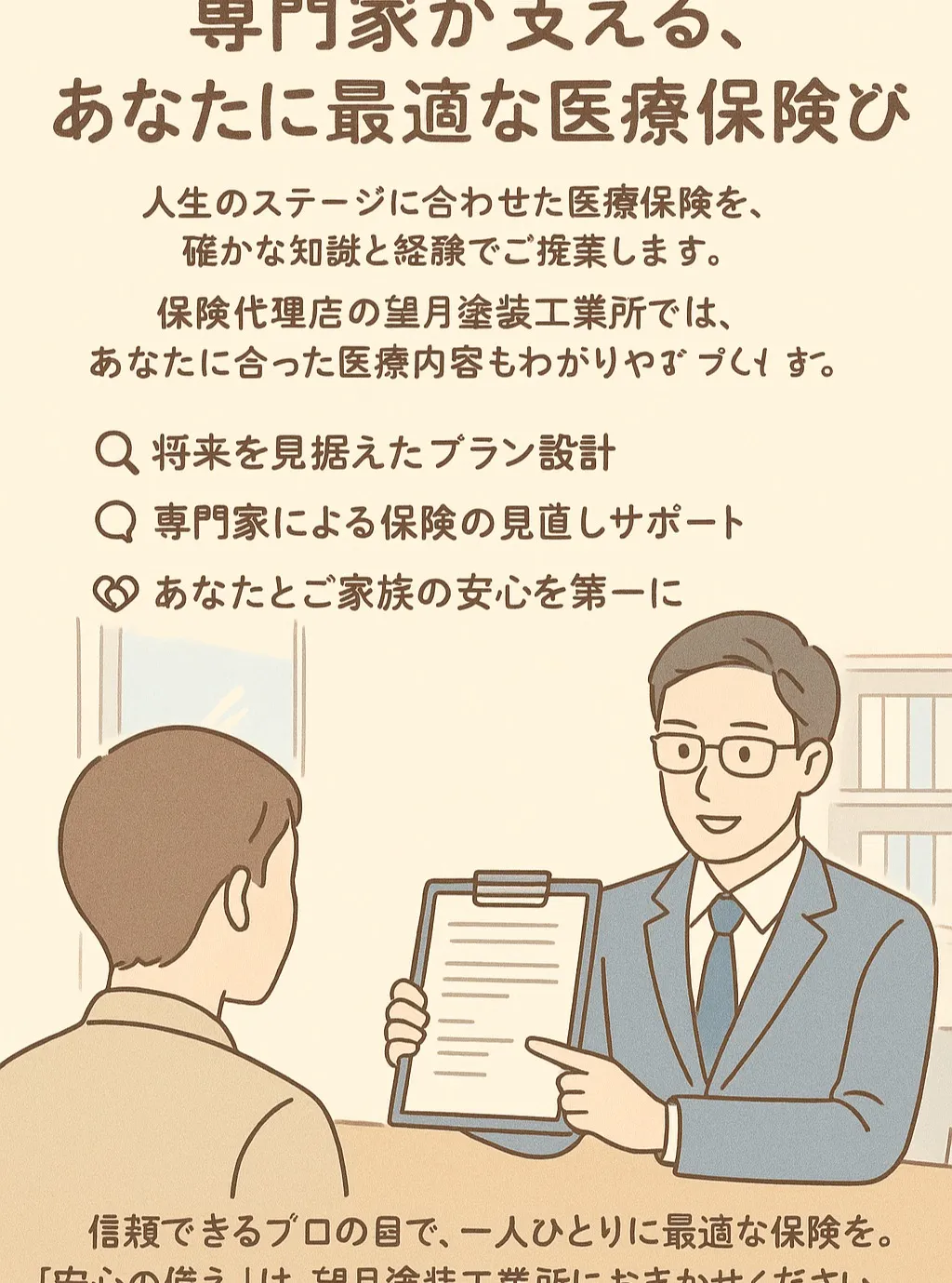 🔍 あなたとご家族の健康と安心のために、最適な医療保険を見つ...