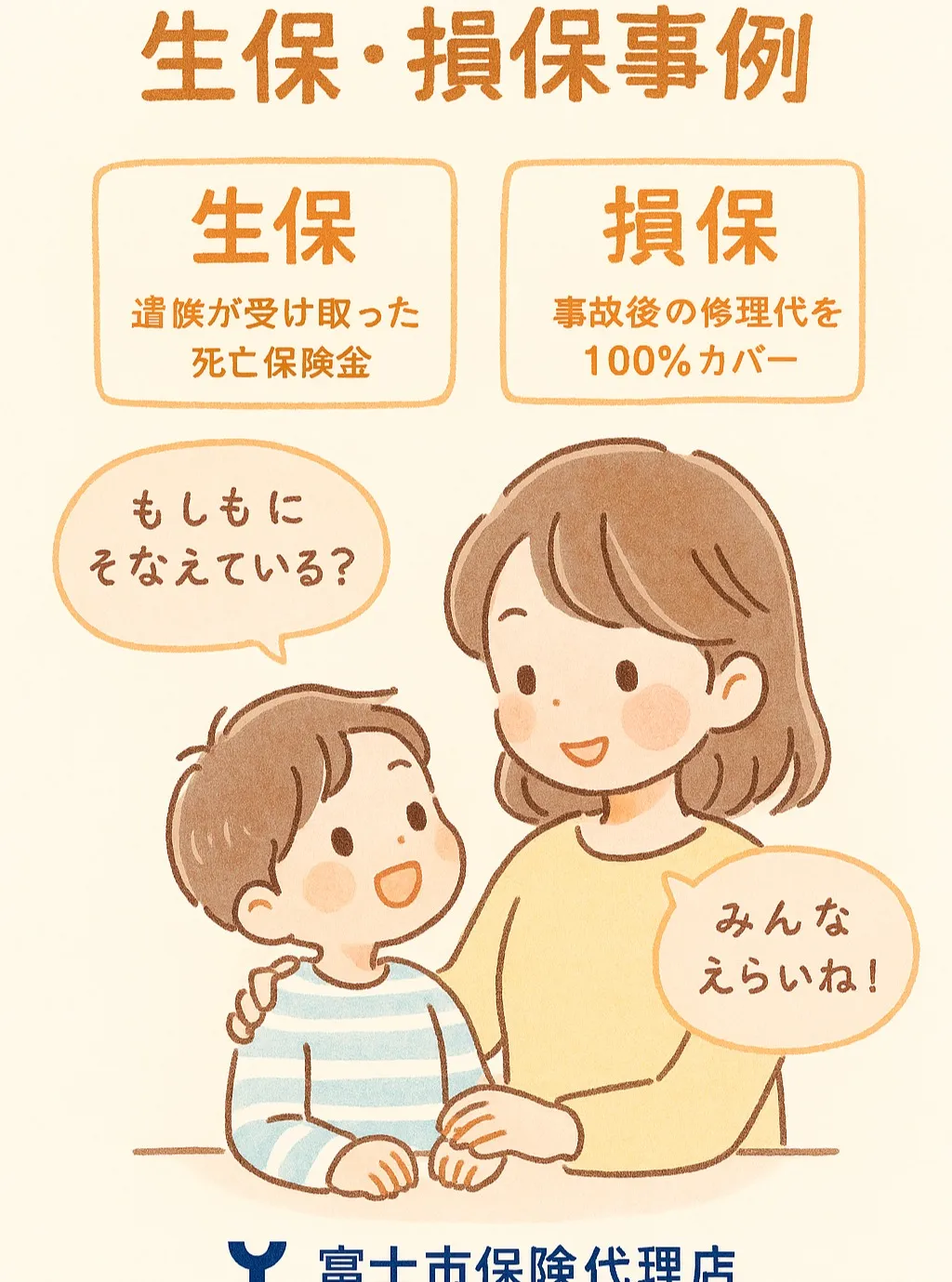 富士市の皆さま、こんにちは🌟当店では生命保険と損害保険の両方...