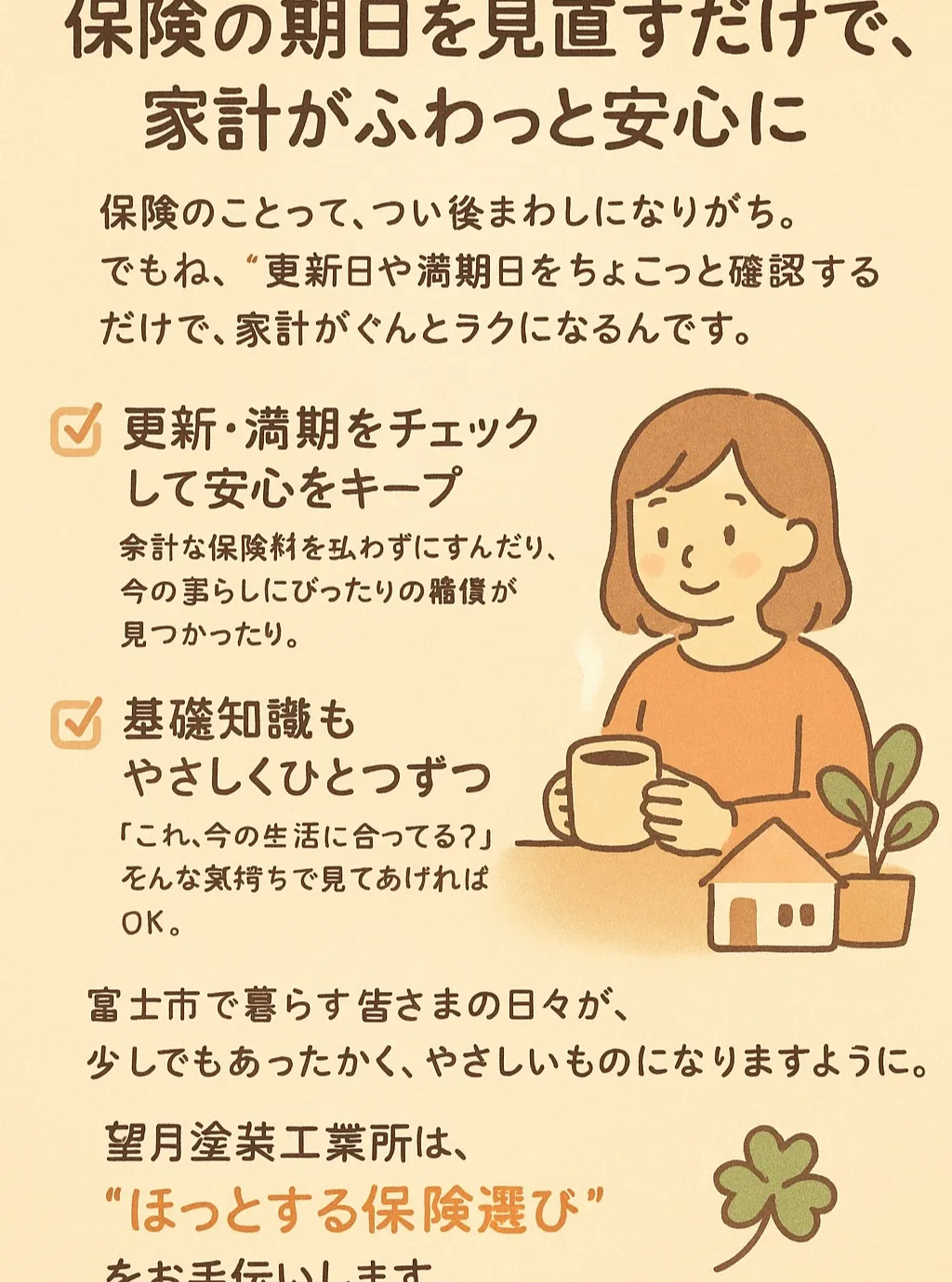 保険の見直しって、ついつい後回しにしがちですよね。